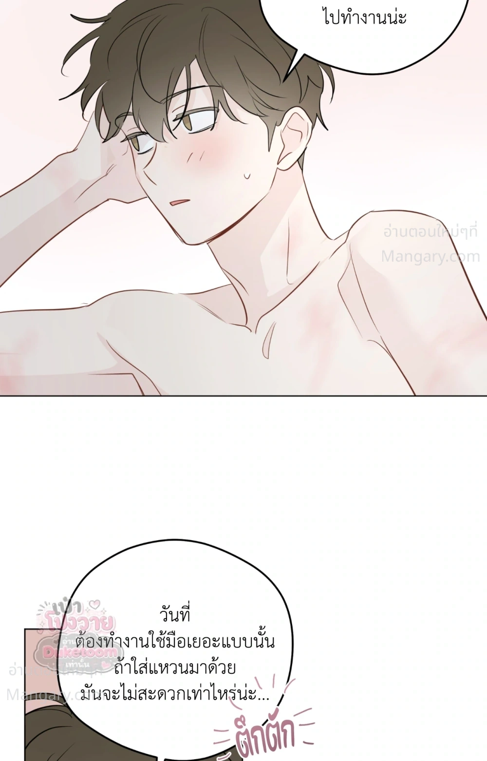 From Points of Three – รักสามมุม ตอนที่ 85 — หน้า 57 จาก 75