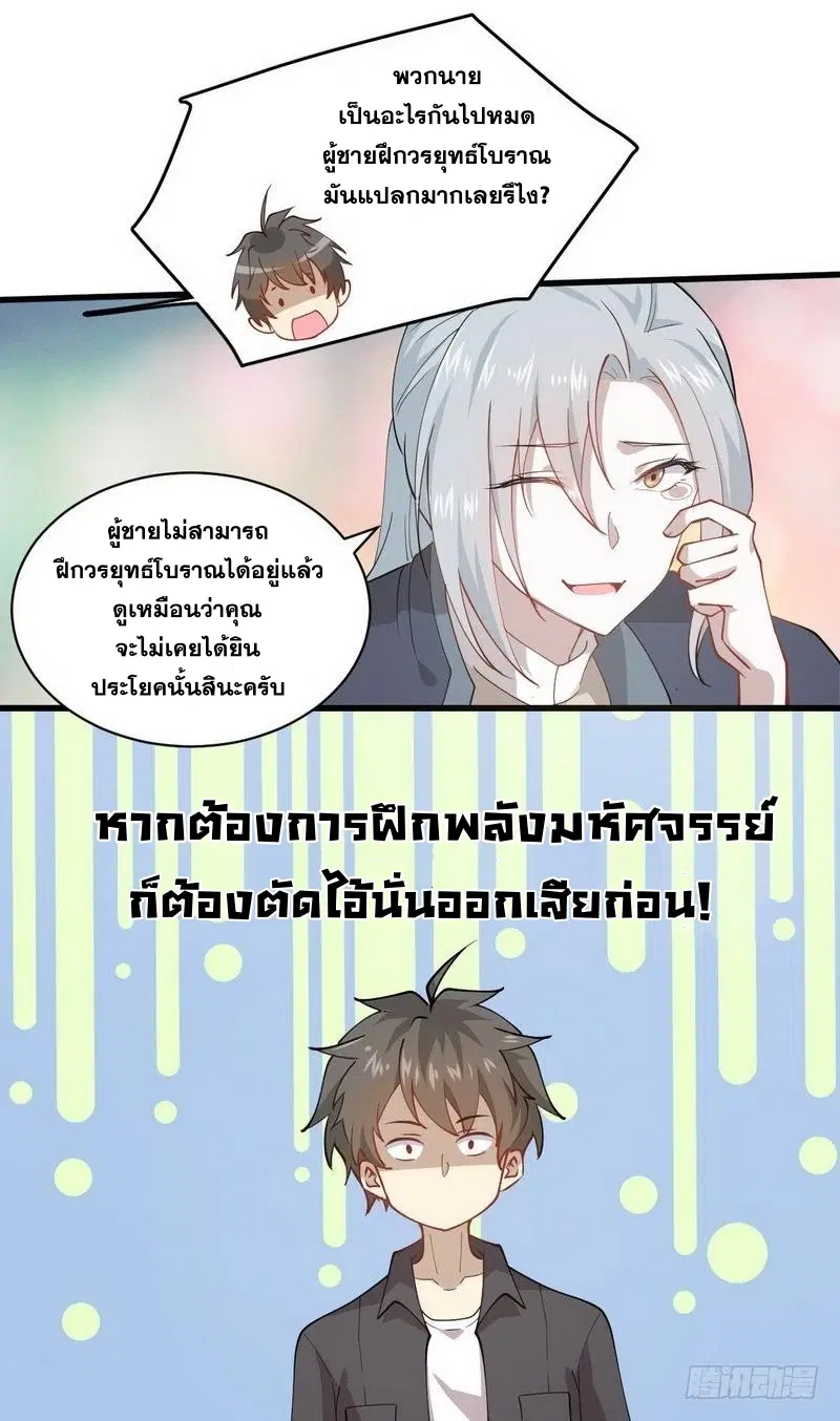 Immortal Swordsman in the Reverse World ตอนที่ 55 — หน้า 26 จาก 26