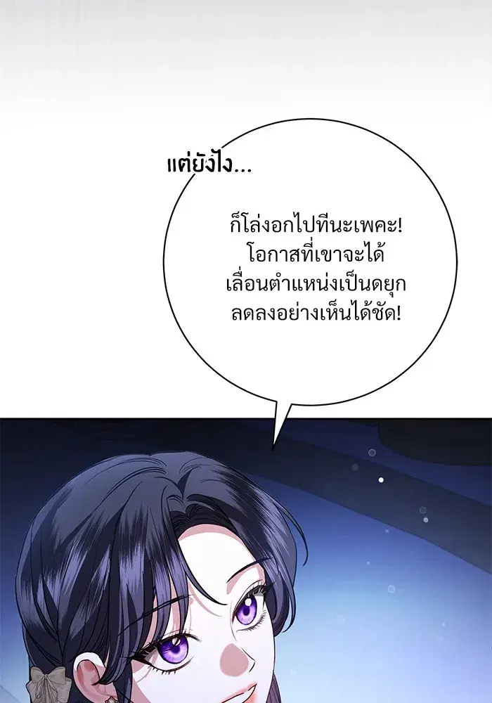 To My Husband’s Mistress ตอนที่ 67 — หน้า 52 จาก 118