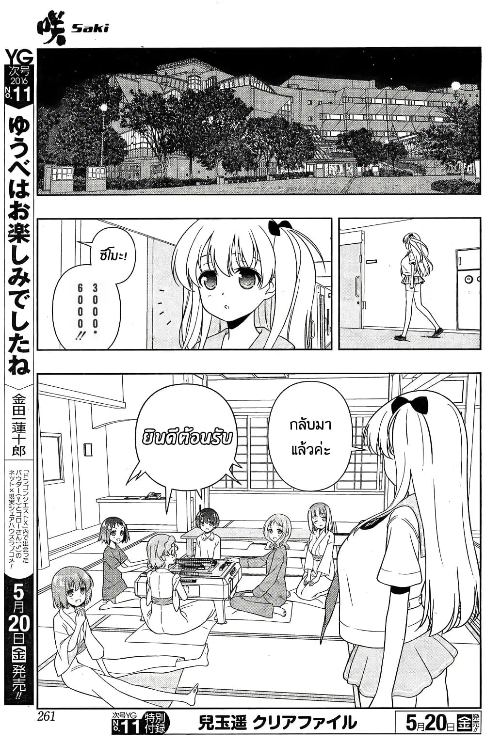 Saki ตอนที่ 158 — หน้า 13 จาก 20