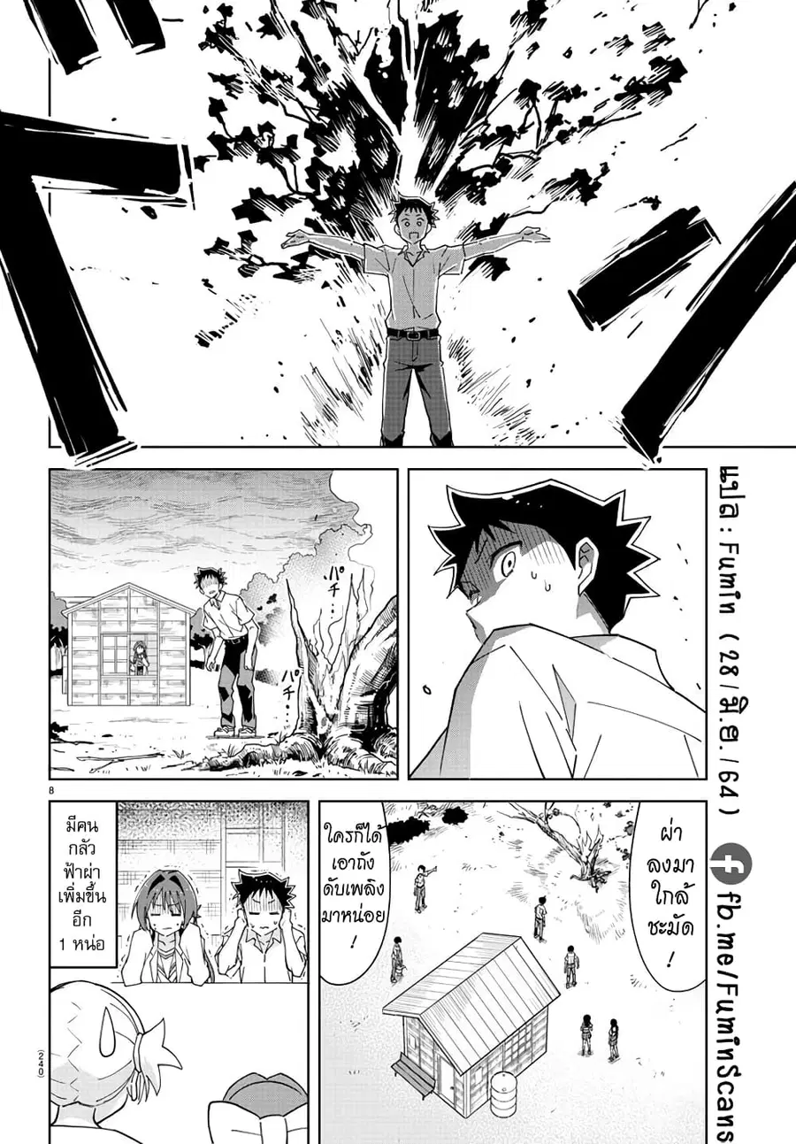 Atsumare! Fushigi Kenkyubu ตอนที่ 231 — หน้า 8 จาก 8