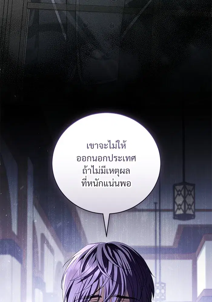 To My Husband’s Mistress ตอนที่ 30 — หน้า 22 จาก 109