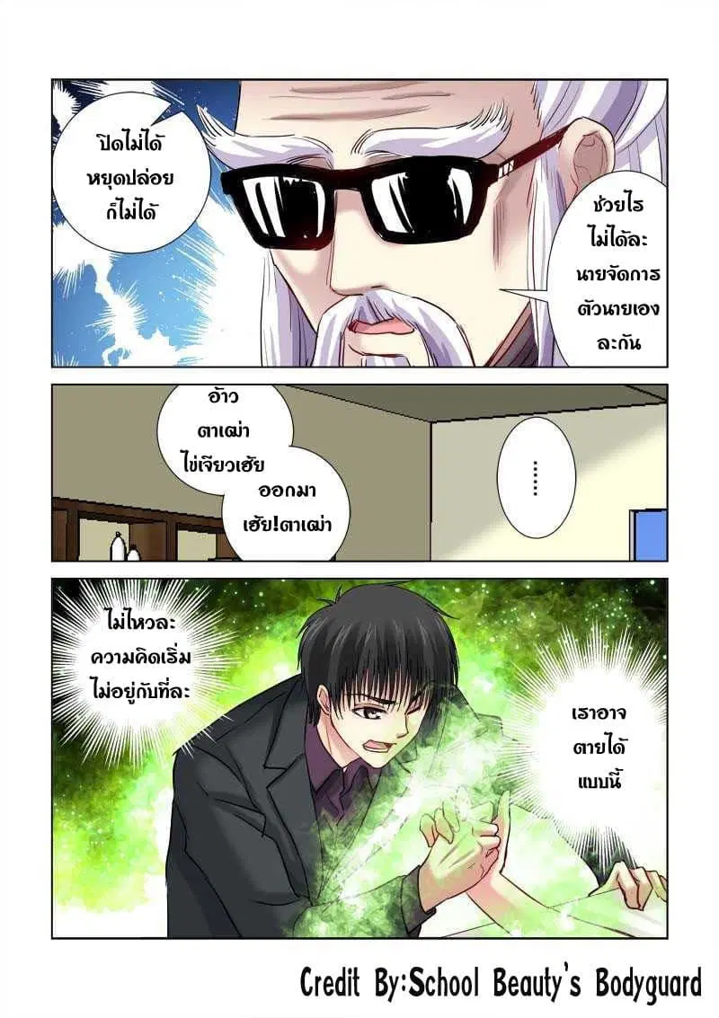 School Beauty’s Bodyguard ตอนที่ 203 — หน้า 2 จาก 8