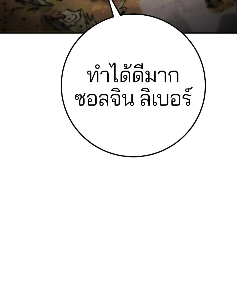 The Player ตอนที่ 28 — หน้า 9 จาก 106