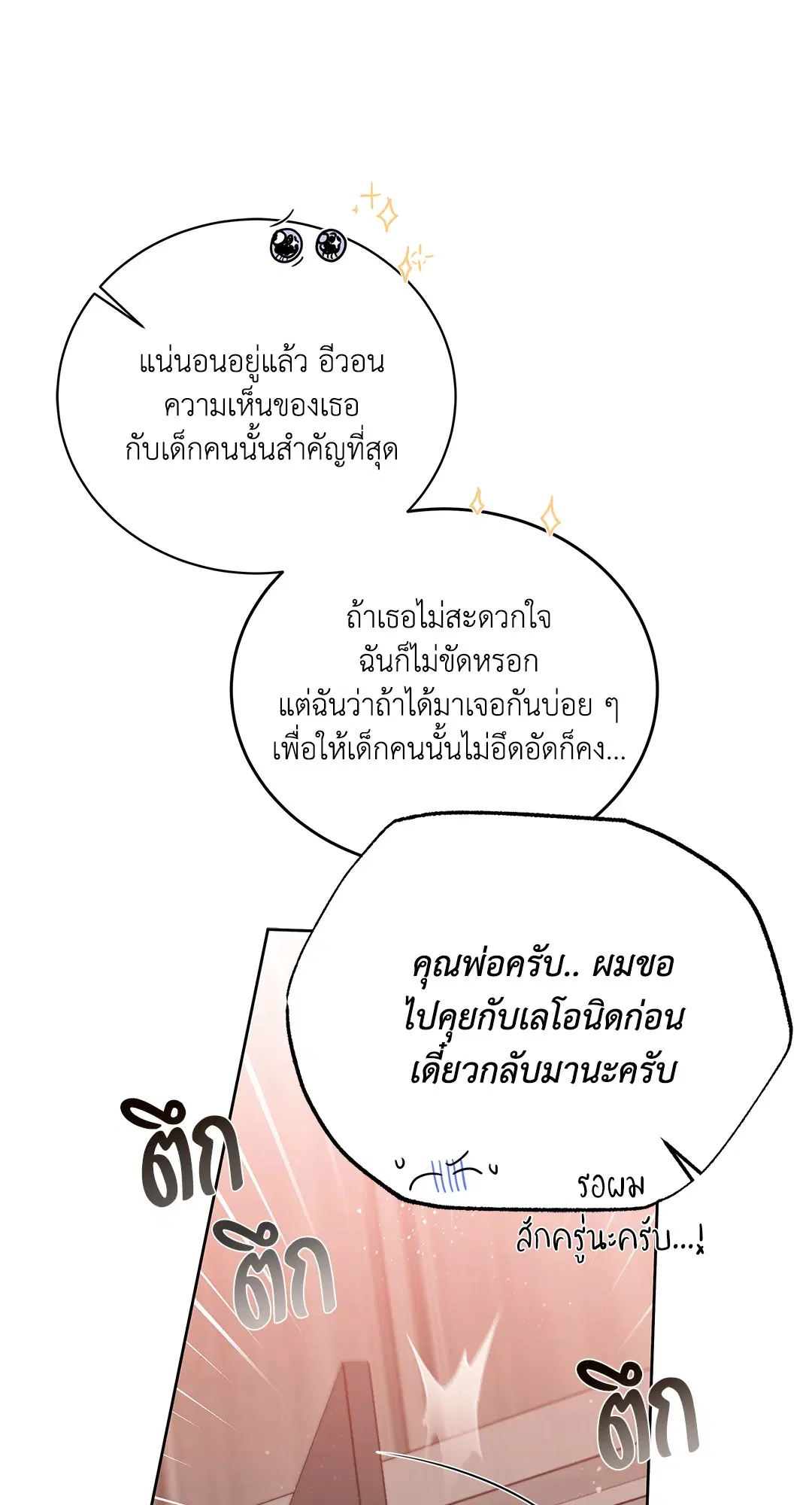 Roses and Champagne ตอนที่ 52.18 — หน้า 84 จาก 89