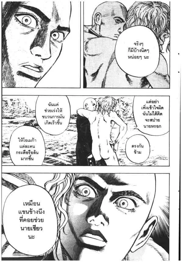 Omega Tribe Kingdom ตอนที่ 103 — หน้า 16 จาก 18