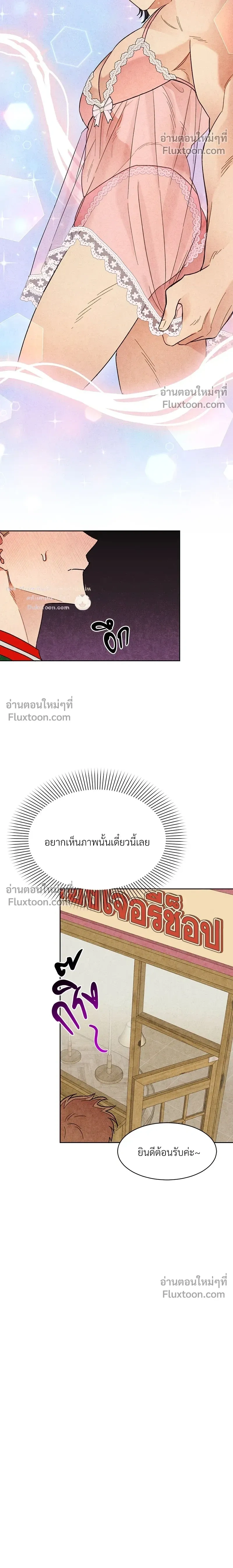 ล้วงหัวใจนายตัวดี Under a Wet T-Shirt ตอนที่ 3 — หน้า 6 จาก 26