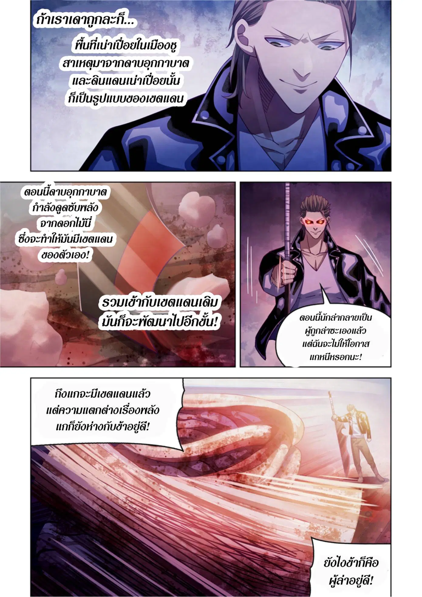 The Last Human ตอนที่ 357 — หน้า 8 จาก 15