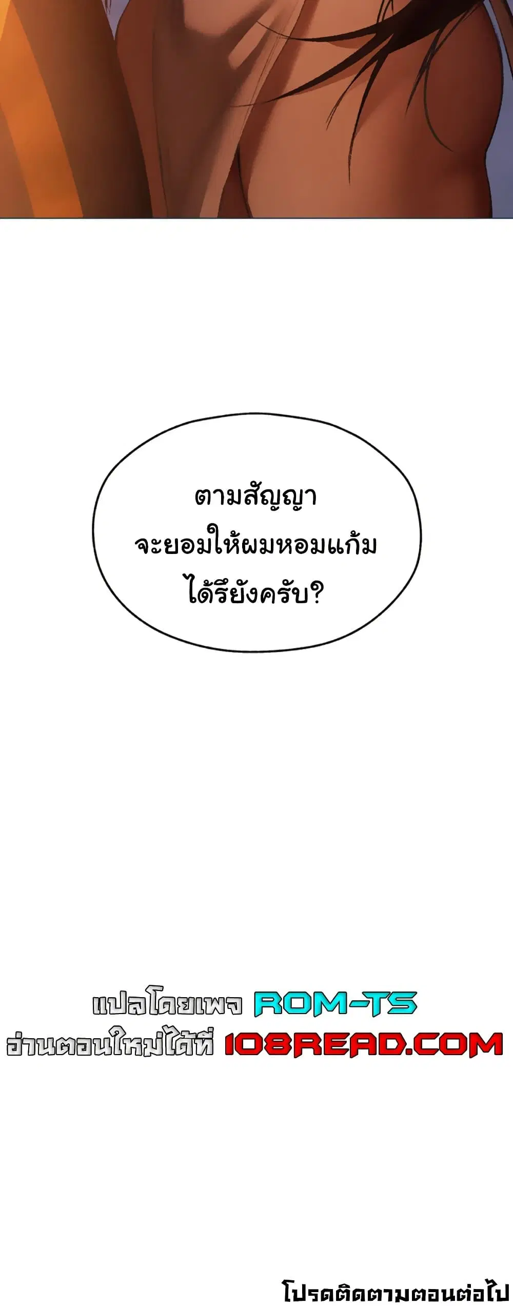 Milf Hunting in Another World ตอนที่ 101 — หน้า 50 จาก 51