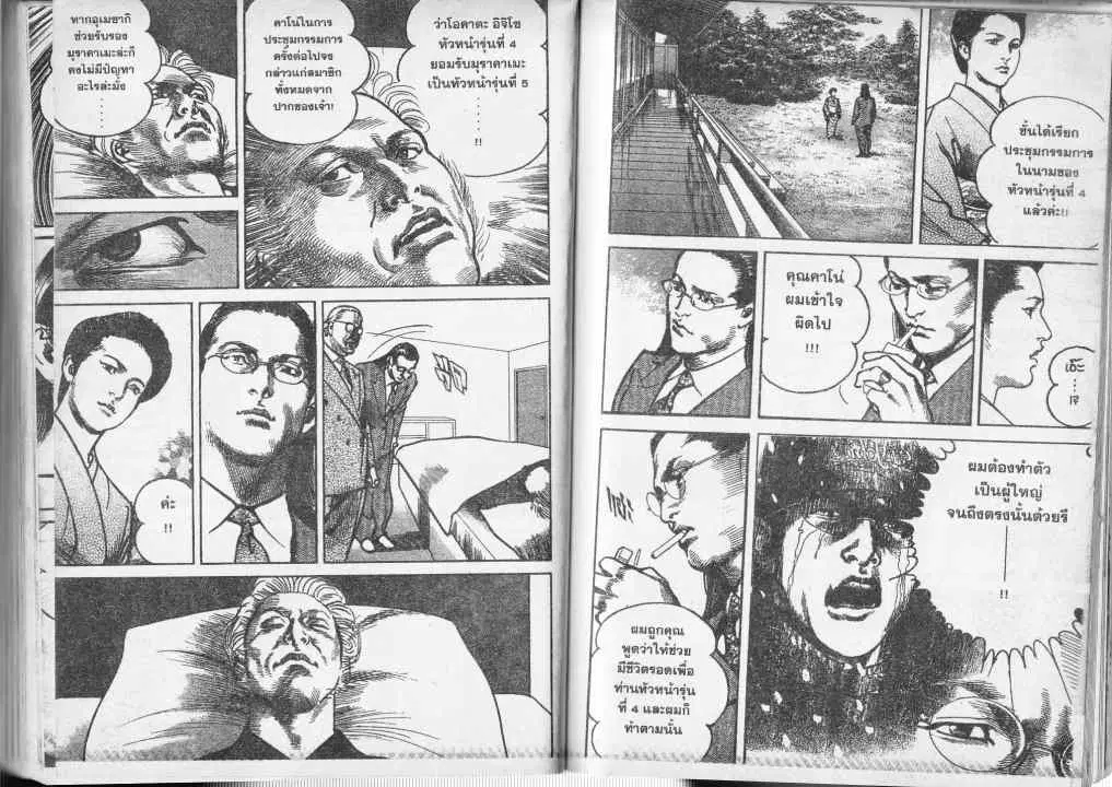 Heat ตอนที่ 45 — หน้า 8 จาก 14