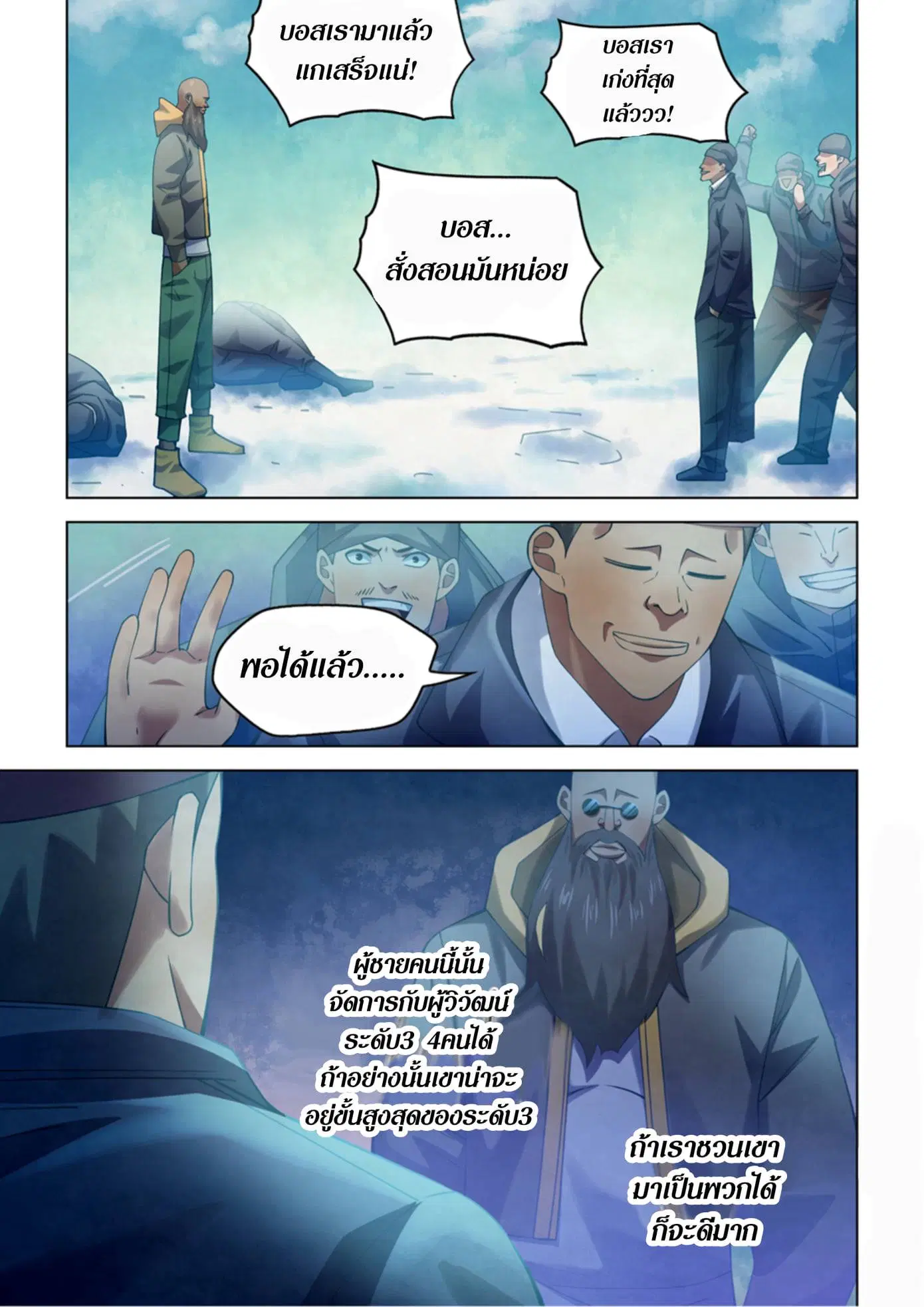 The Last Human ตอนที่ 326.33 — หน้า 1 จาก 81