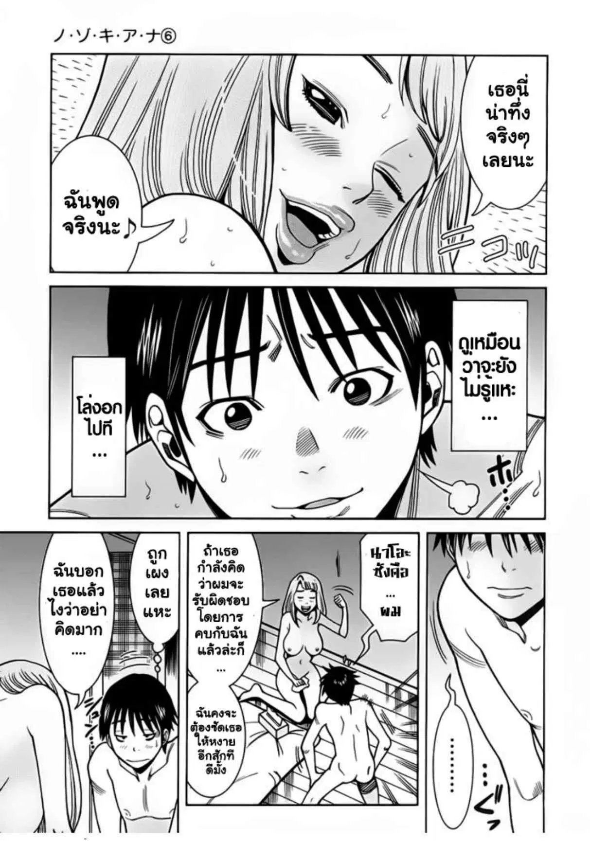 Nozoki Ana ตอนที่ 54 — หน้า 6 จาก 24