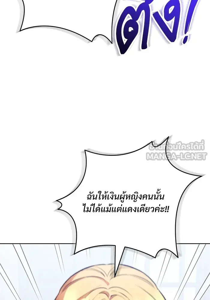 To My Husband’s Mistress ตอนที่ 44 — หน้า 45 จาก 117