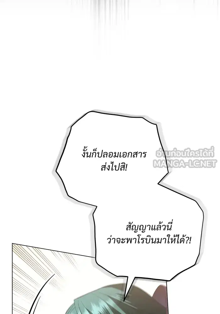 To My Husband’s Mistress ตอนที่ 30 — หน้า 24 จาก 109