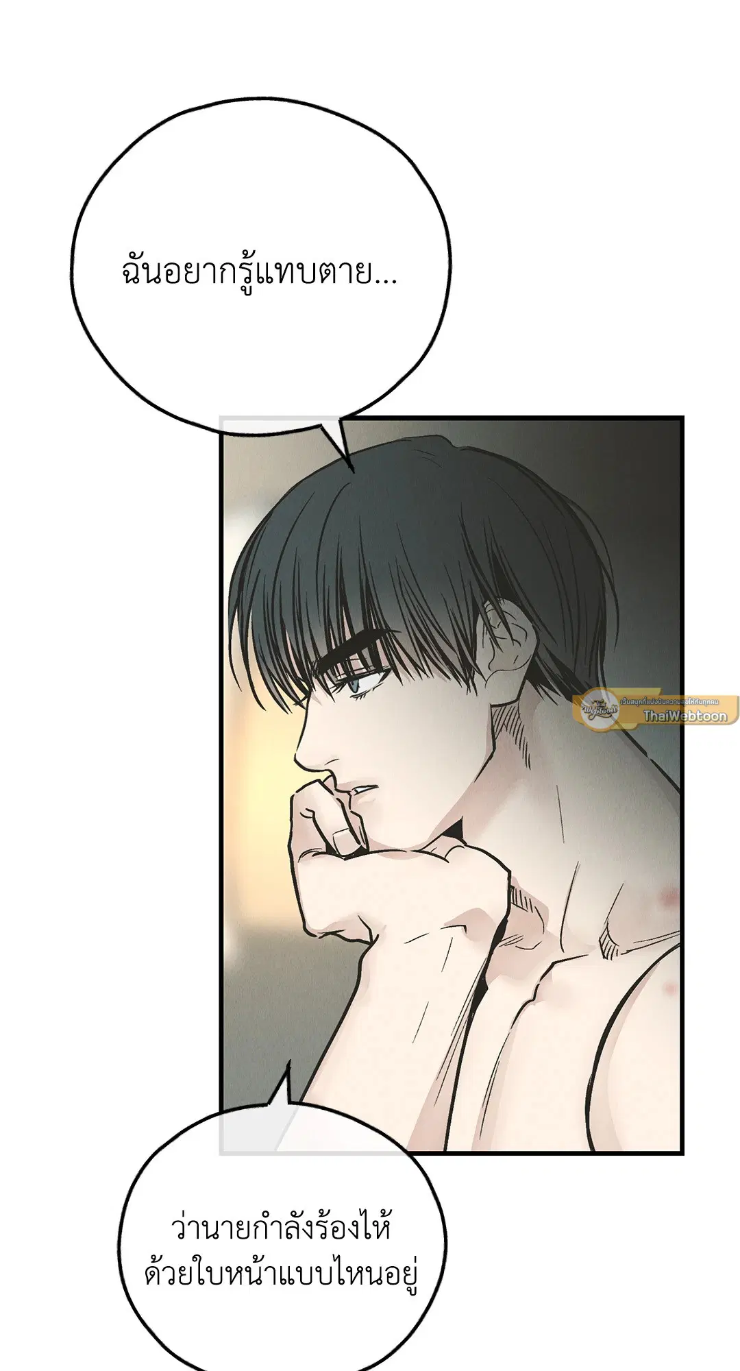 PAYBACK ตอนที่ 81 — หน้า 17 จาก 70