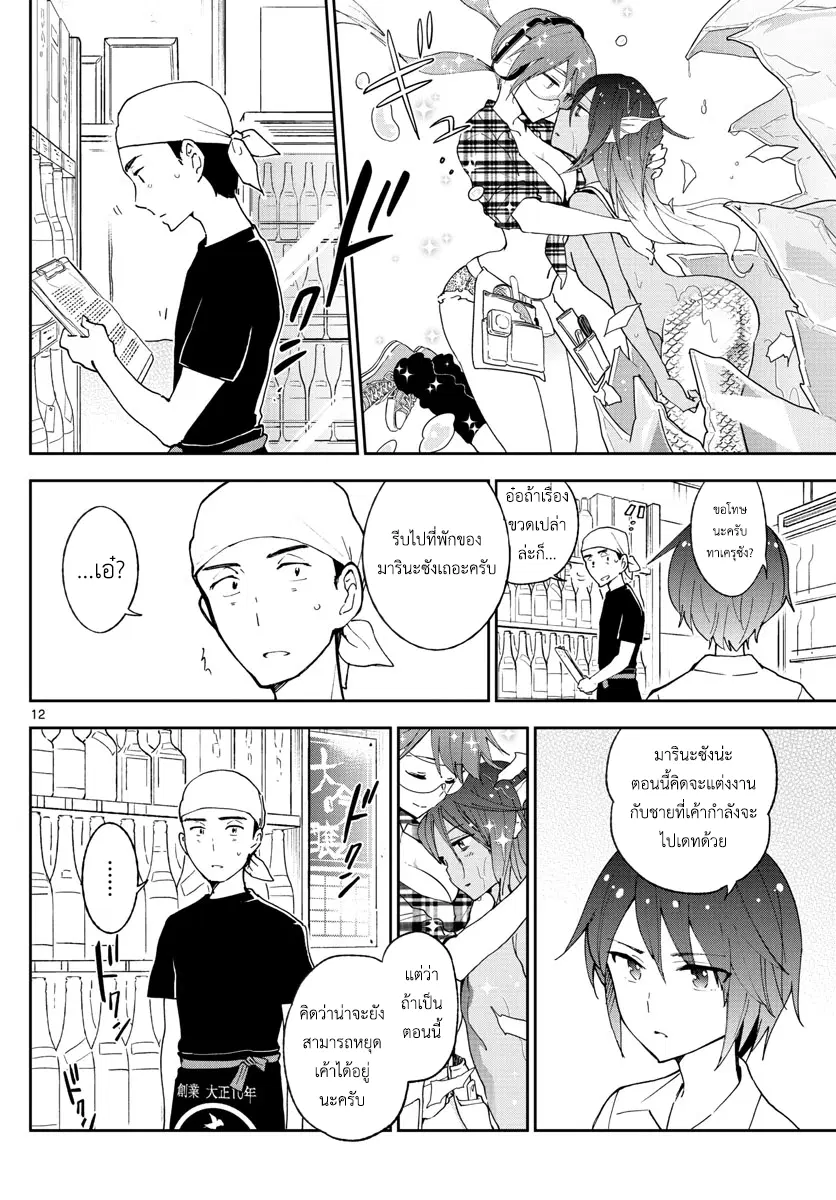 Hatsukoi Zombie ตอนที่ 52 — หน้า 12 จาก 19