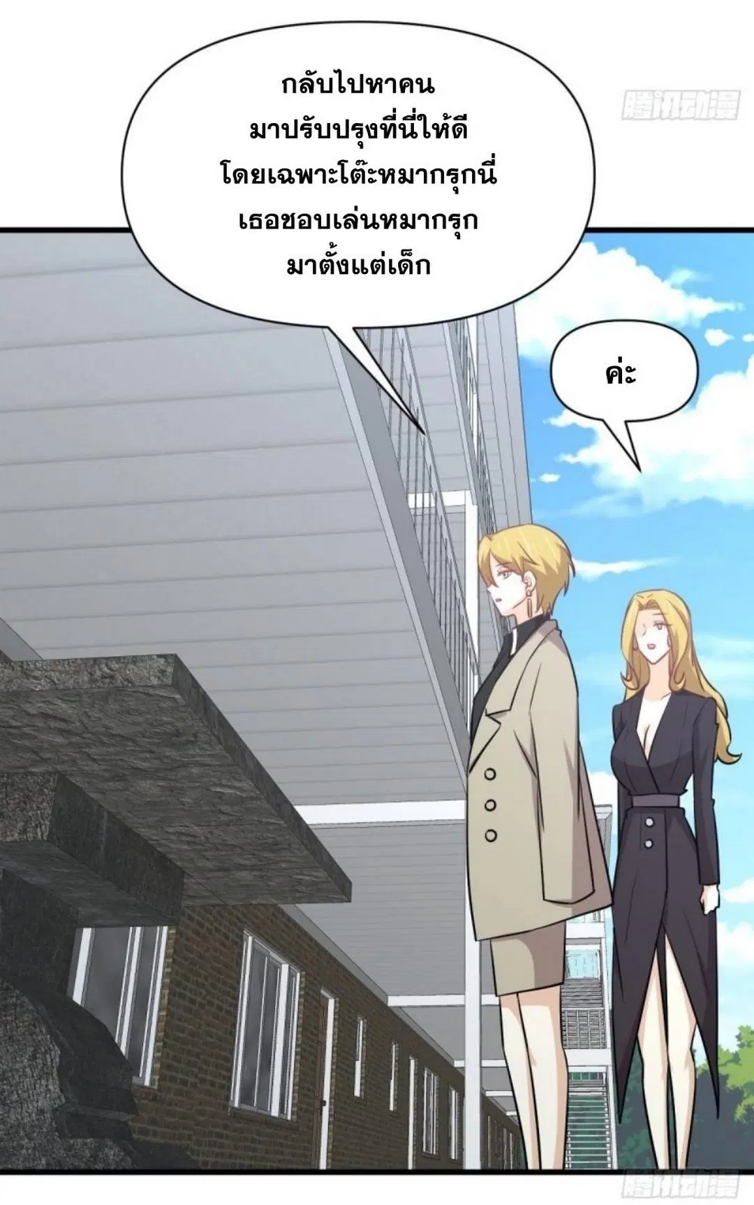 Immortal Swordsman in the Reverse World ตอนที่ 262 — หน้า 46 จาก 62