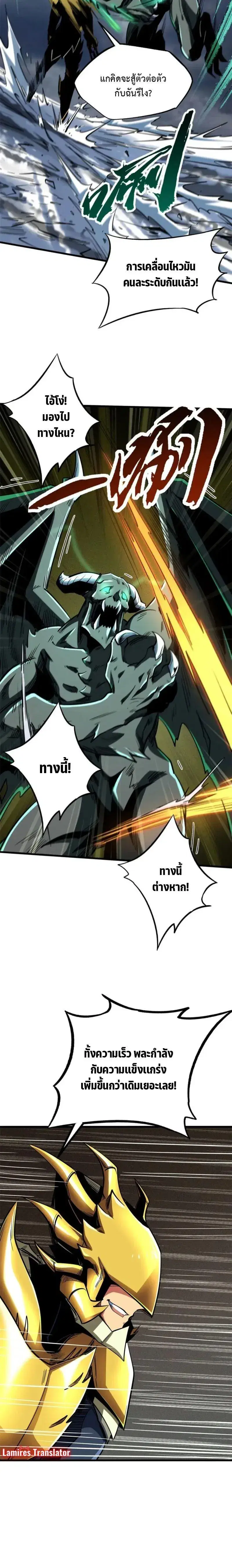 Super God Gene ตอนที่ 172 — หน้า 4 จาก 14