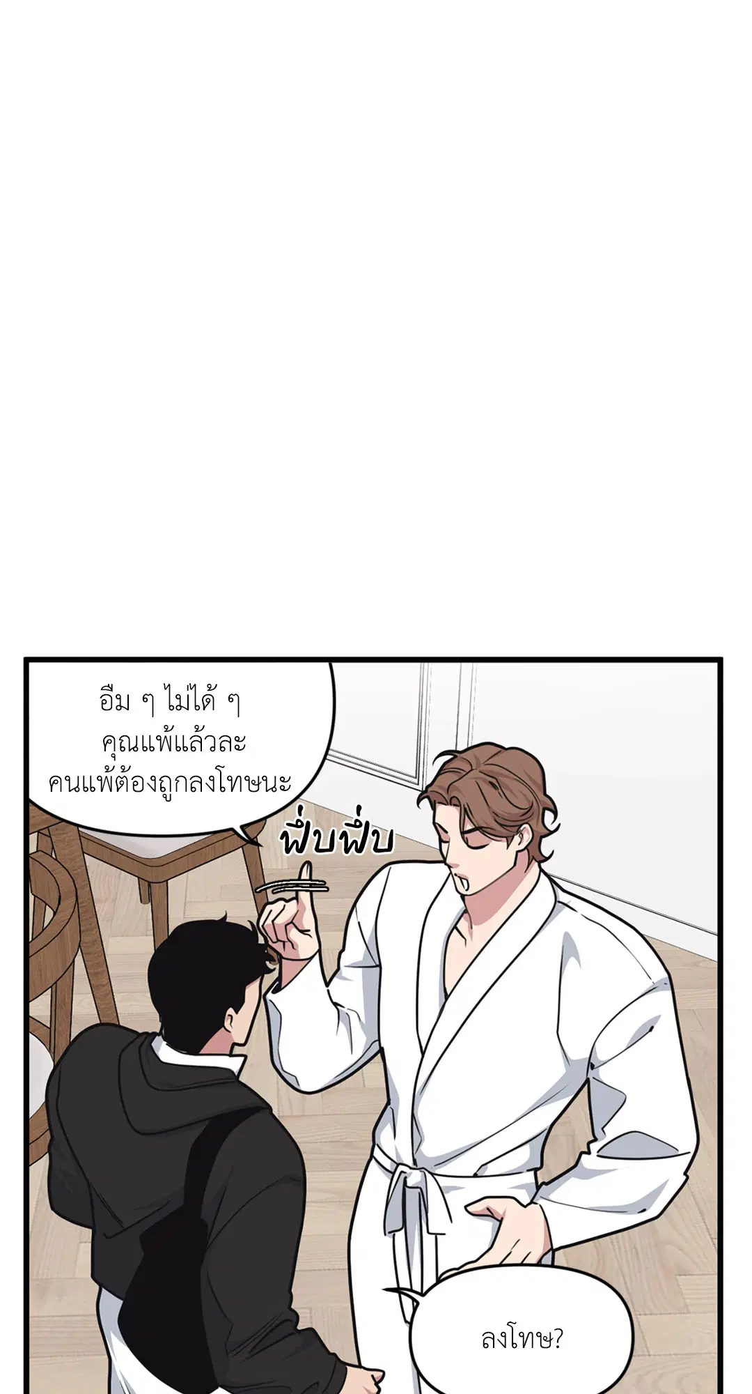 Full Volume ตอนที่ 25 — หน้า 15 จาก 56