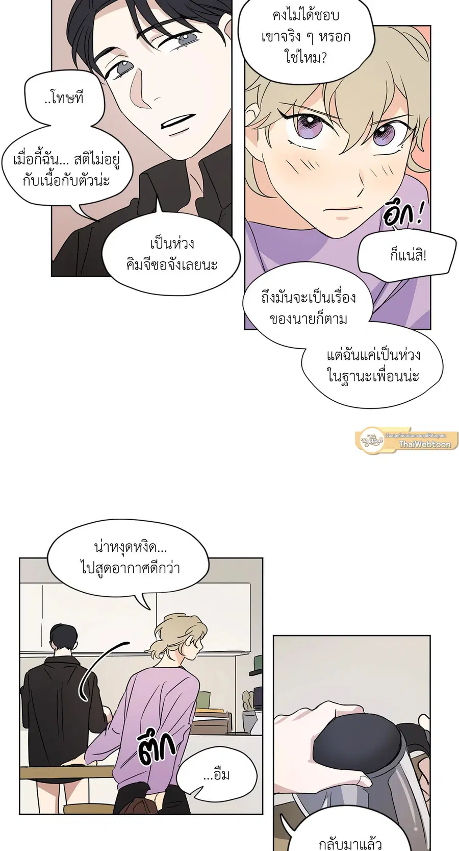 From Points of Three – รักสามมุม ตอนที่ 33 — หน้า 8 จาก 26