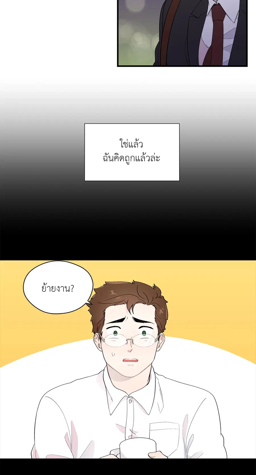 A Man of Virtue ตอนที่ 13 — หน้า 2 จาก 49