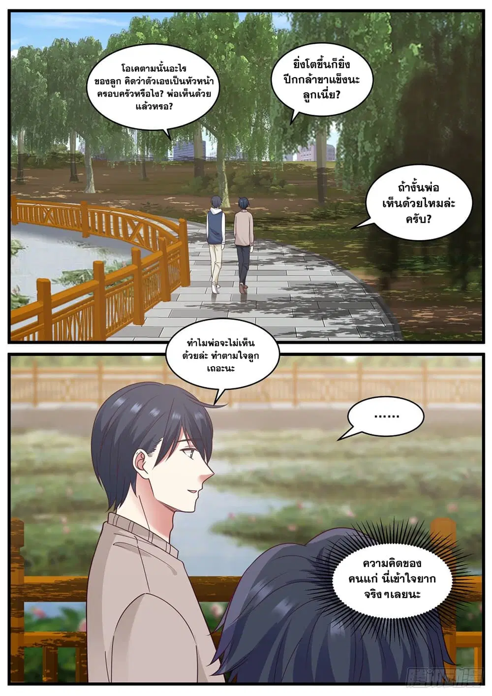 Xueba’s Black Technology System.jpg ตอนที่ 97 — หน้า 12 จาก 15