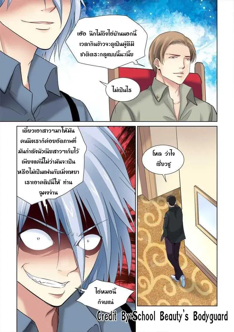 School Beauty’s Bodyguard ตอนที่ 128 — หน้า 7 จาก 8