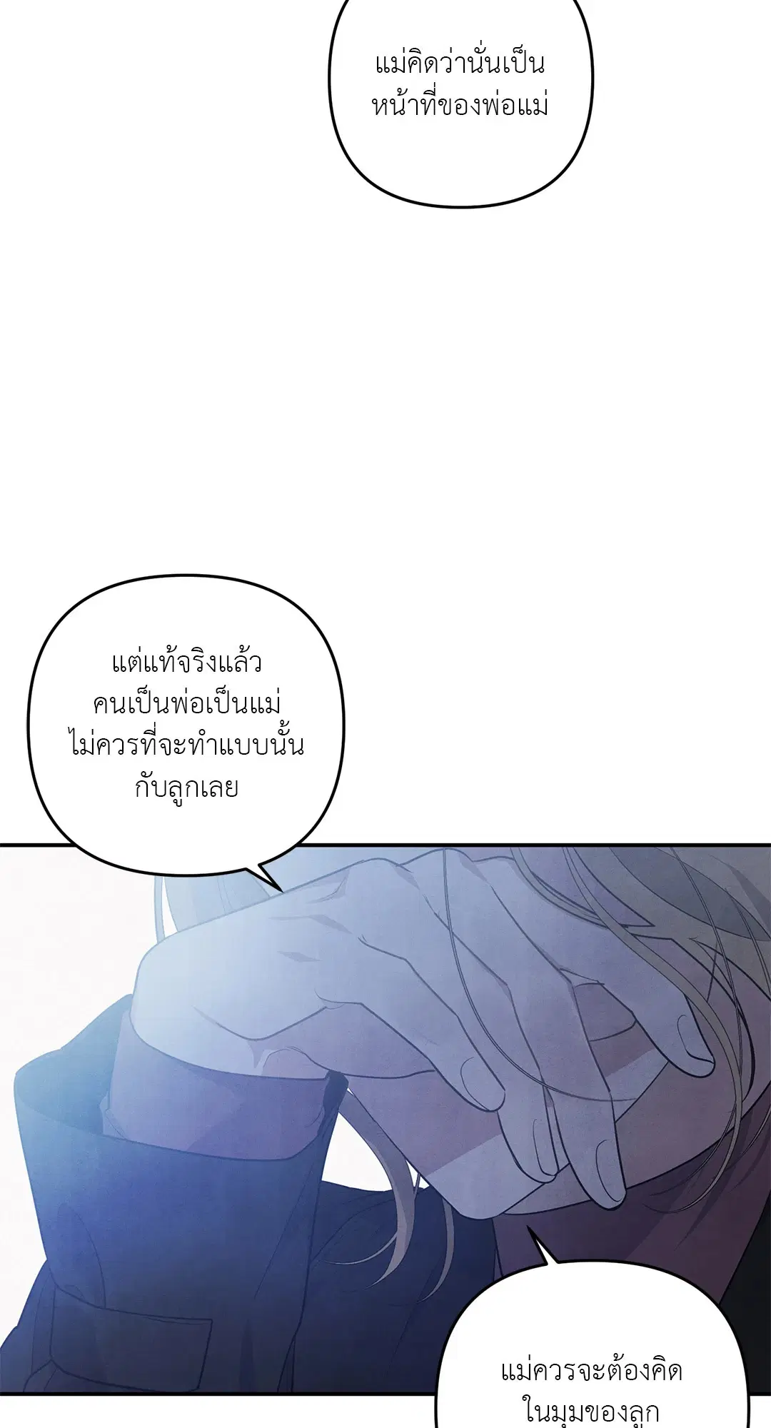 Roses and Champagne ตอนที่ 38 — หน้า 19 จาก 73