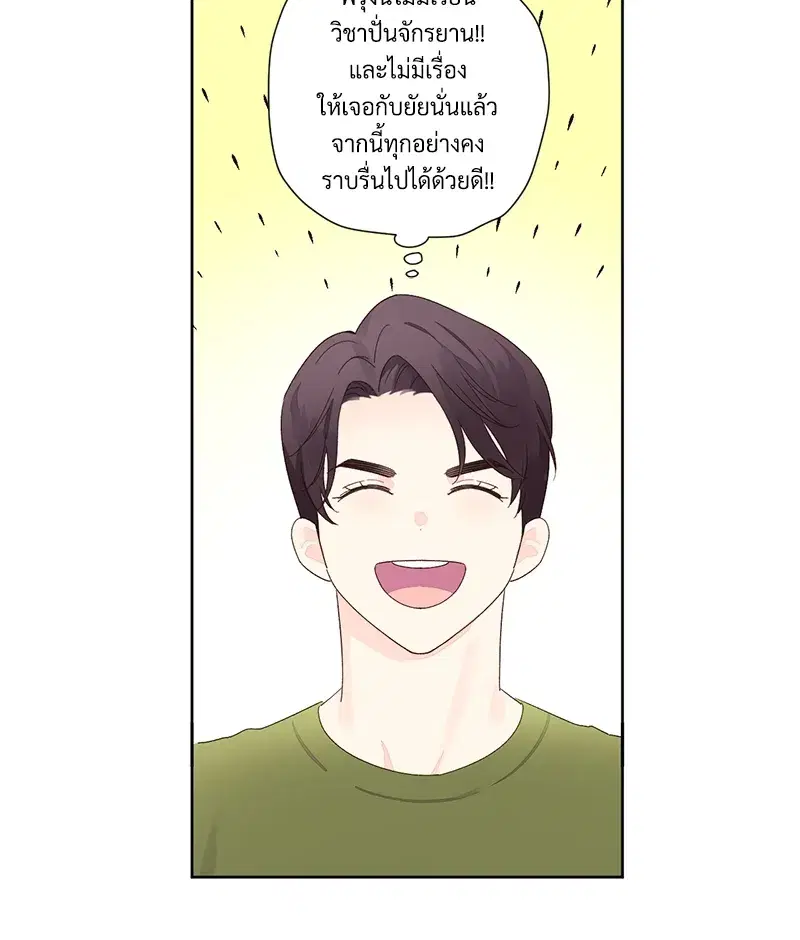 4 Week Lovers ตอนที่ 74 — หน้า 6 จาก 53