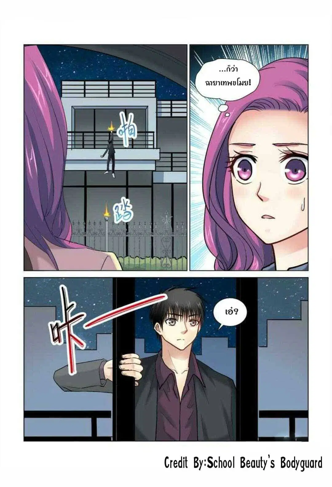 School Beauty’s Bodyguard ตอนที่ 74 — หน้า 3 จาก 7