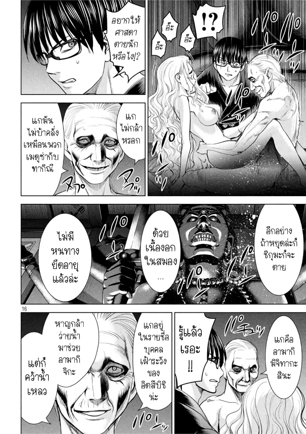 Satanophany ตอนที่ 188 — หน้า 16 จาก 20