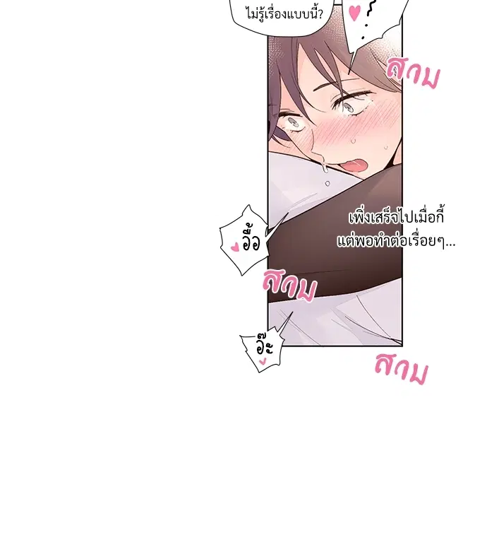 4 Week Lovers ตอนที่ 24 — หน้า 30 จาก 39