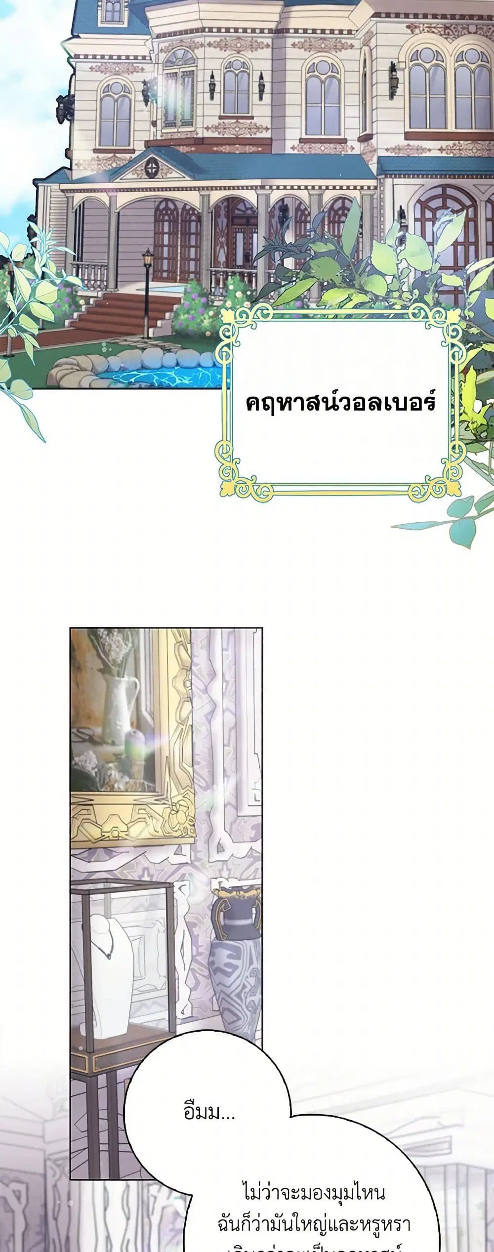Please Marry Me Again! ตอนที่ 55 — หน้า 34 จาก 42
