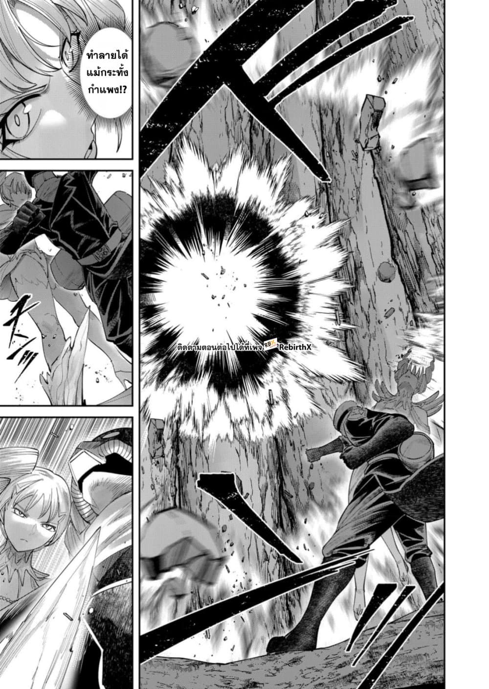 Kichiku Eiyuu Savage Hero วีรบุรุษปีศาจ ตอนที่ 95 — หน้า 14 จาก 28