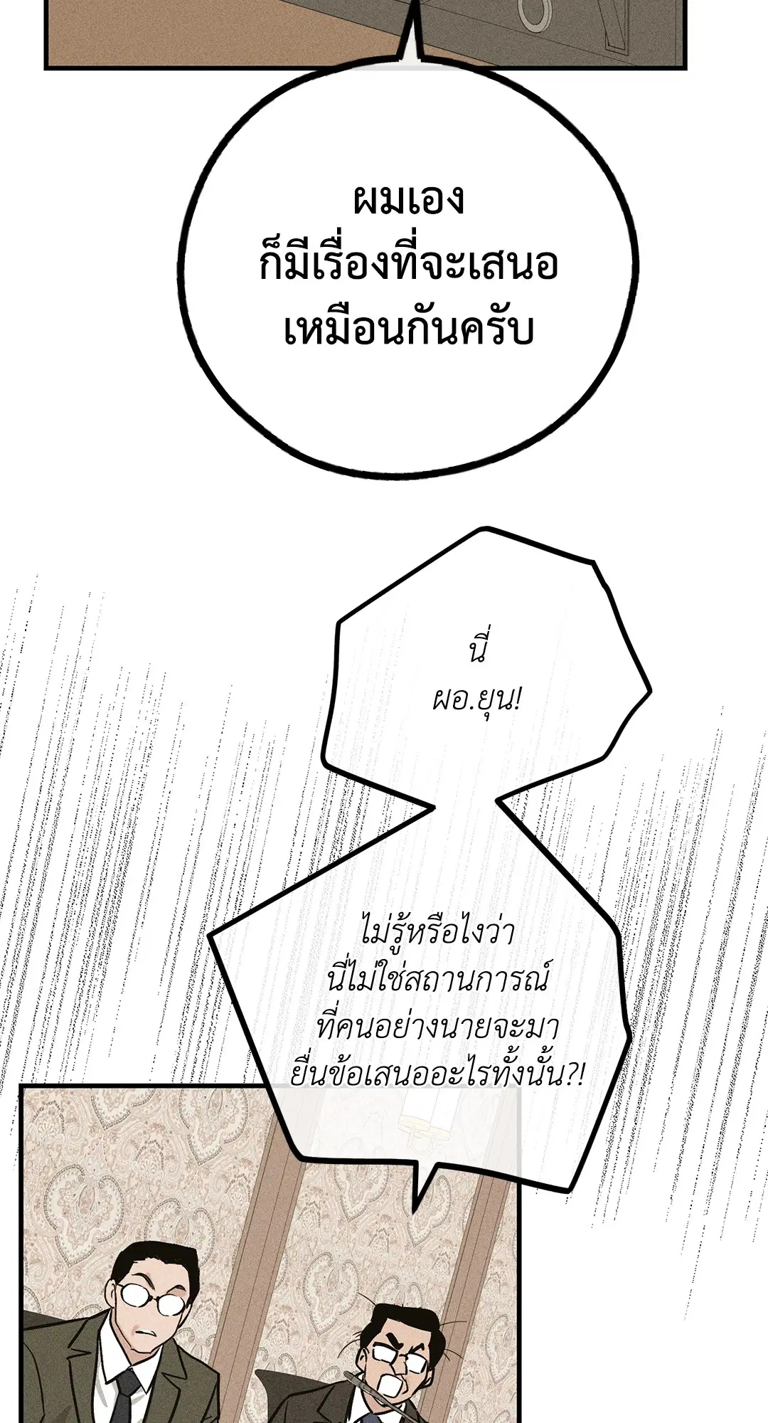 PAYBACK ตอนที่ 90 — หน้า 46 จาก 106