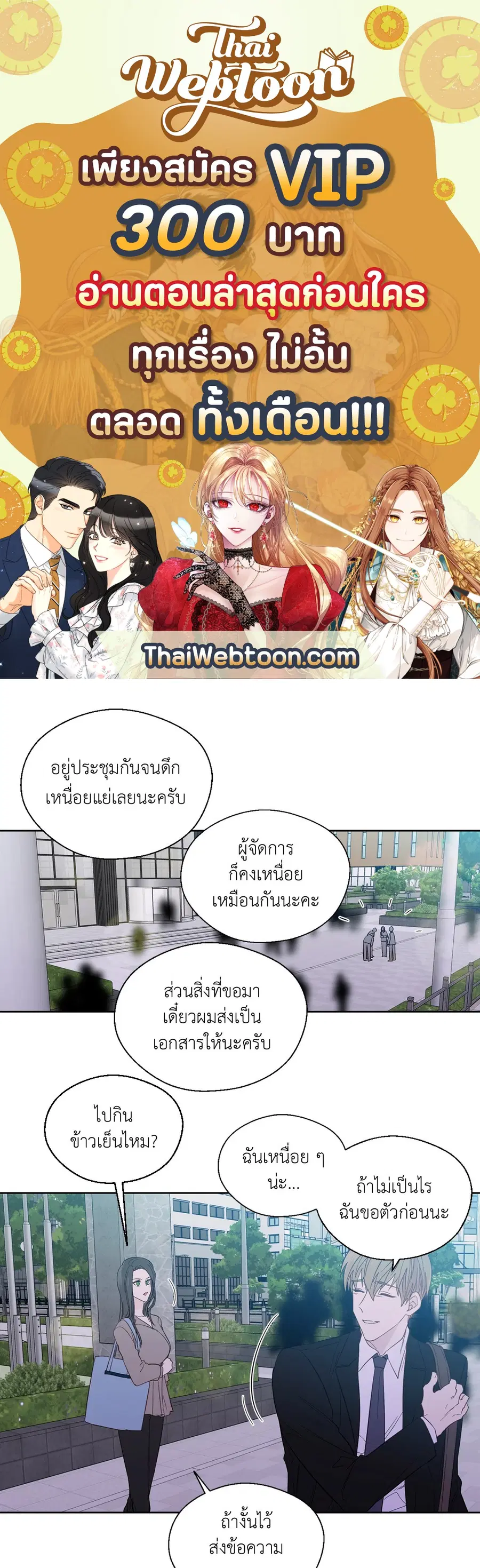 A Man of Virtue ตอนที่ 90 — หน้า 1 จาก 44