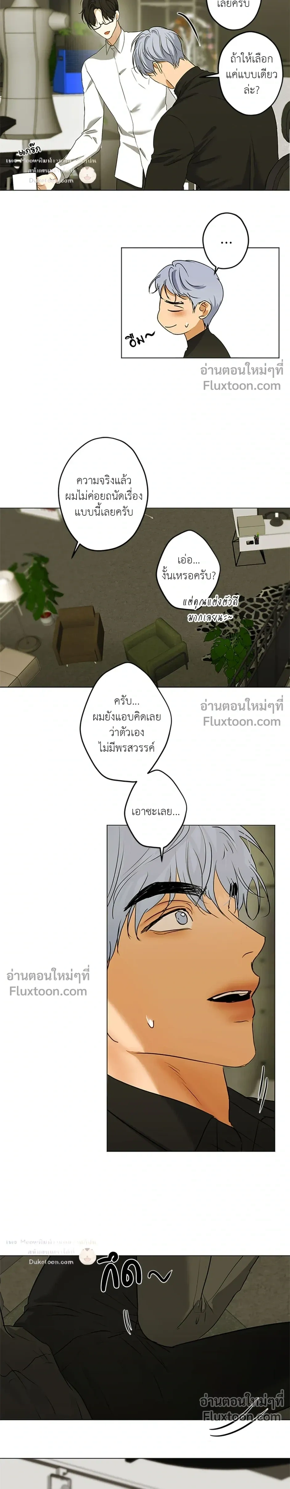 The Sly Boss – เจ้านายเจ้าเล่ห์ ตอนที่ 1 — หน้า 15 จาก 18