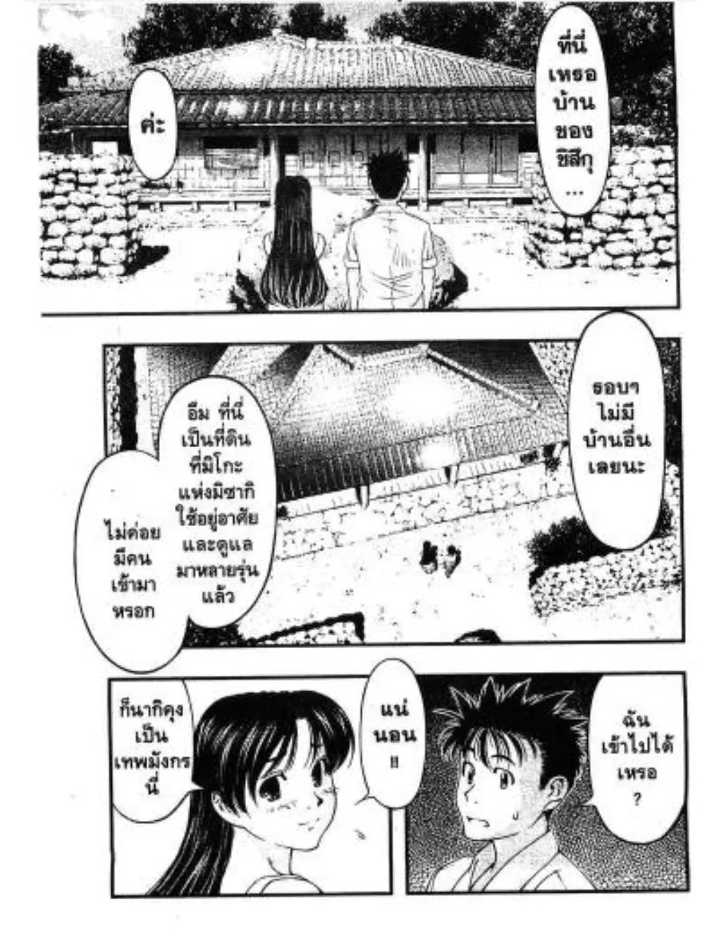 Umi no Misaki ตอนที่ 23 — หน้า 9 จาก 20
