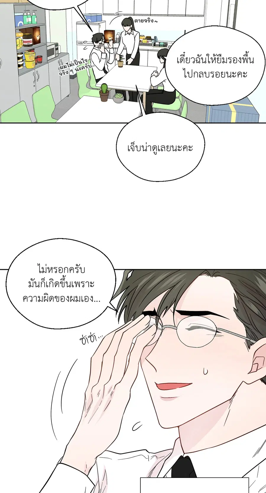 A Man of Virtue ตอนที่ 81 — หน้า 2 จาก 42