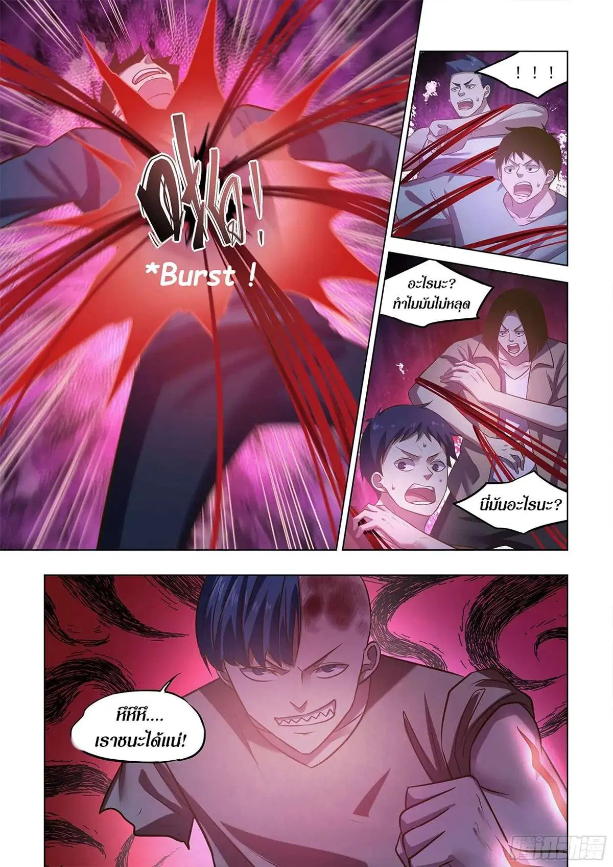 The Last Human ตอนที่ 479 — หน้า 6 จาก 17
