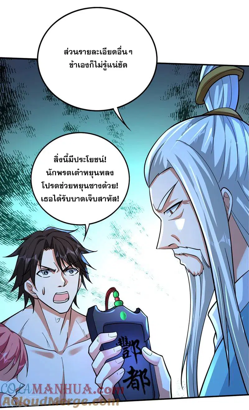 Peerless Doctor in the City ตอนที่ 136 — หน้า 15 จาก 36