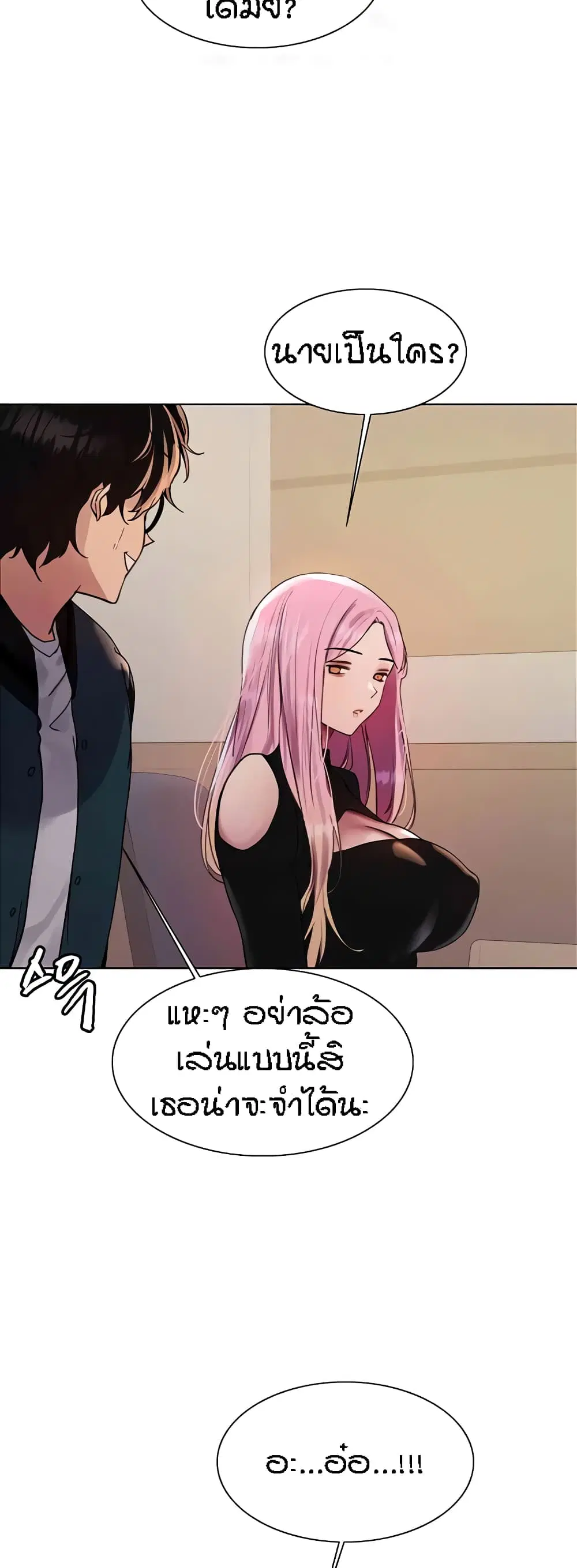 Sex-Stop Watch ตอนที่ 106 — หน้า 23 จาก 52