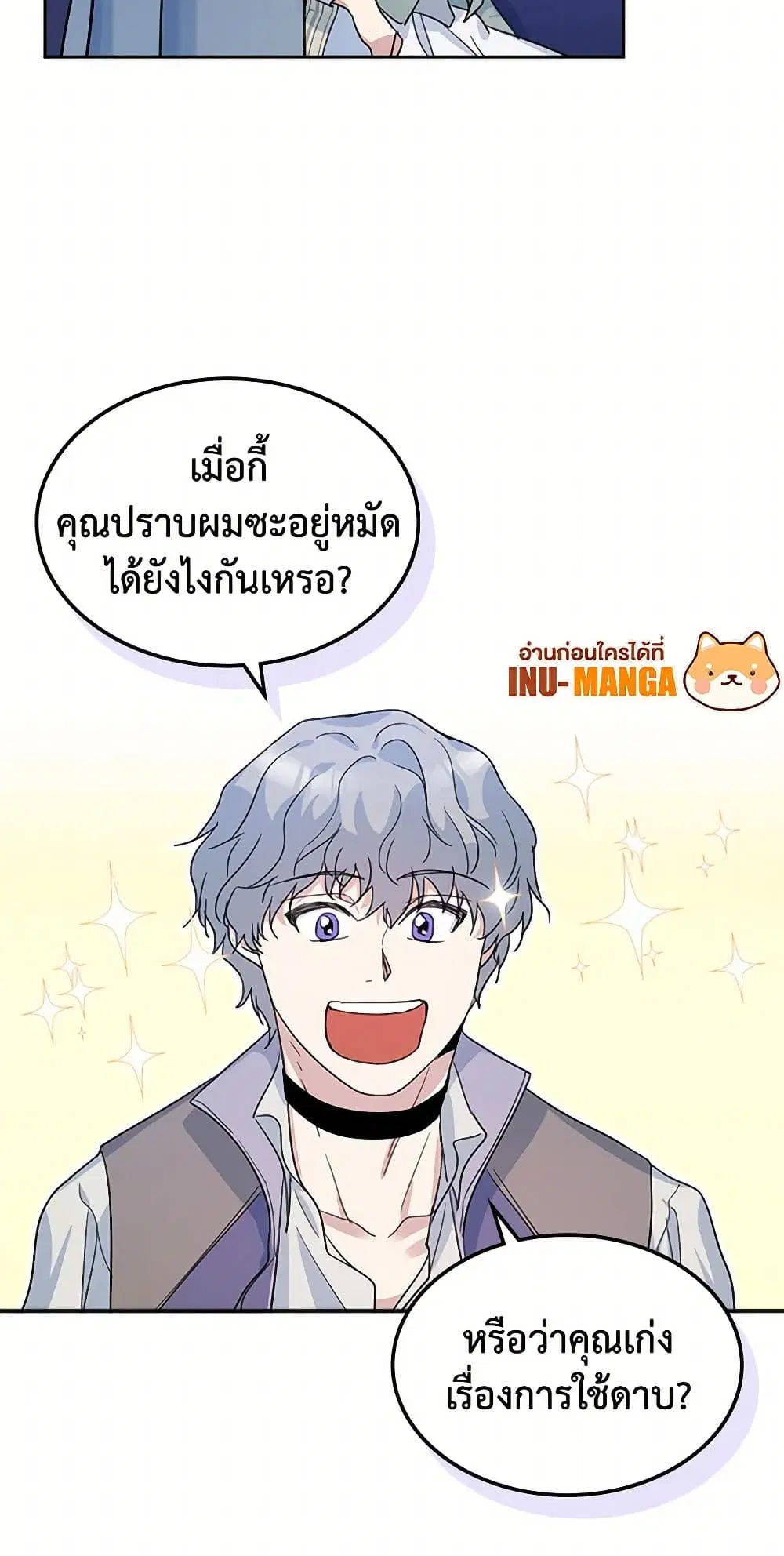 The Lady and the Beast ตอนที่ 45 — หน้า 15 จาก 36