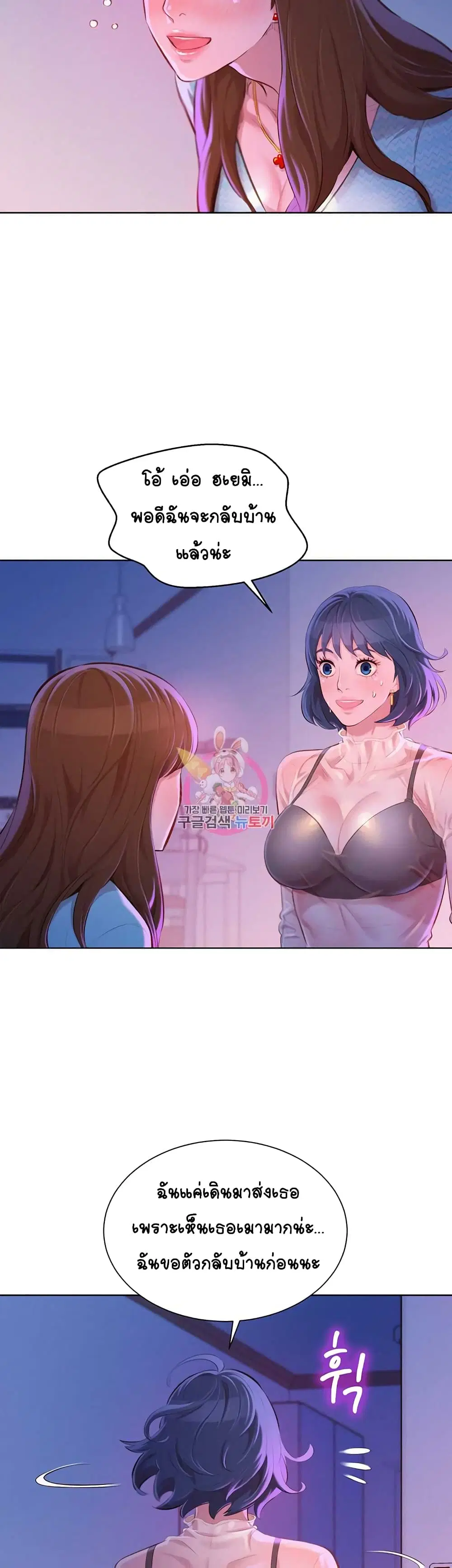 Sister Neighbors ตอนที่ 69 — หน้า 6 จาก 37