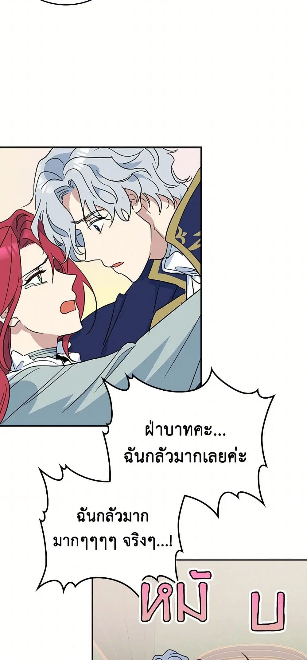 The Lady and the Beast ตอนที่ 54 — หน้า 24 จาก 37