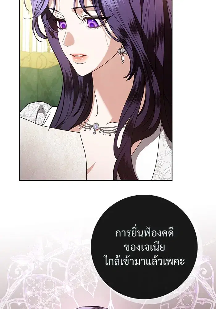 To My Husband’s Mistress ตอนที่ 84 — หน้า 82 จาก 111