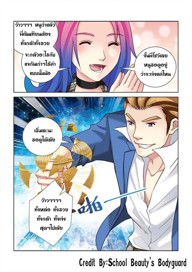 School Beauty’s Bodyguard ตอนที่ 201 — หน้า 1 จาก 8