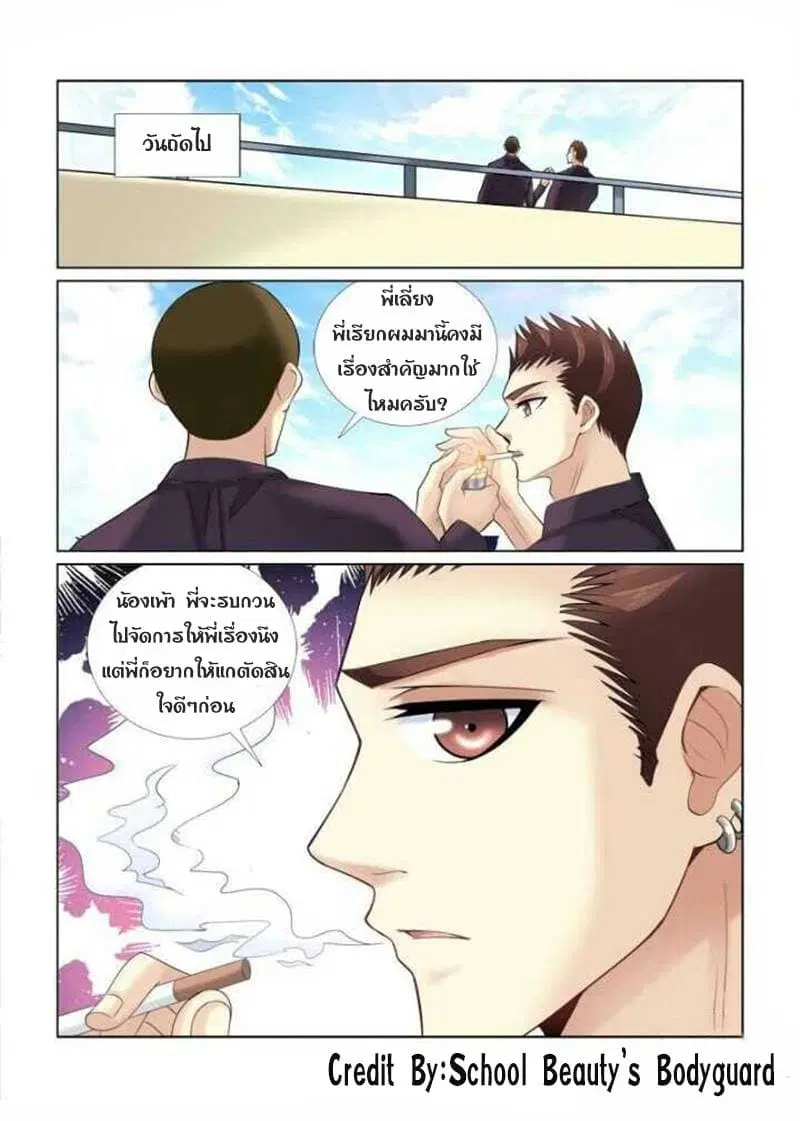 School Beauty’s Bodyguard ตอนที่ 69 — หน้า 8 จาก 8