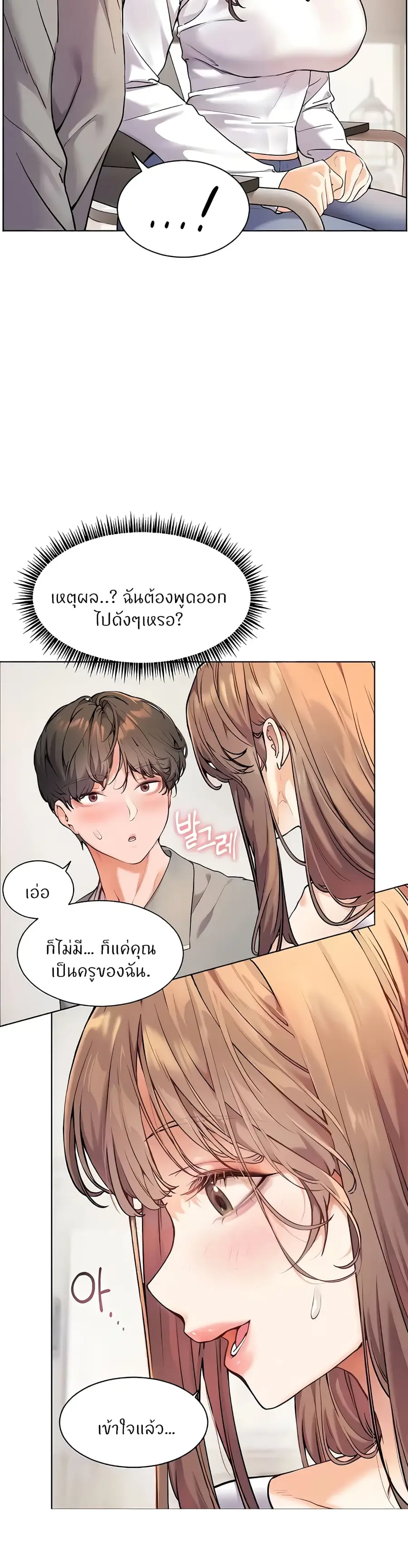 Teacher’s Efforts ตอนที่ 9 — หน้า 14 จาก 50