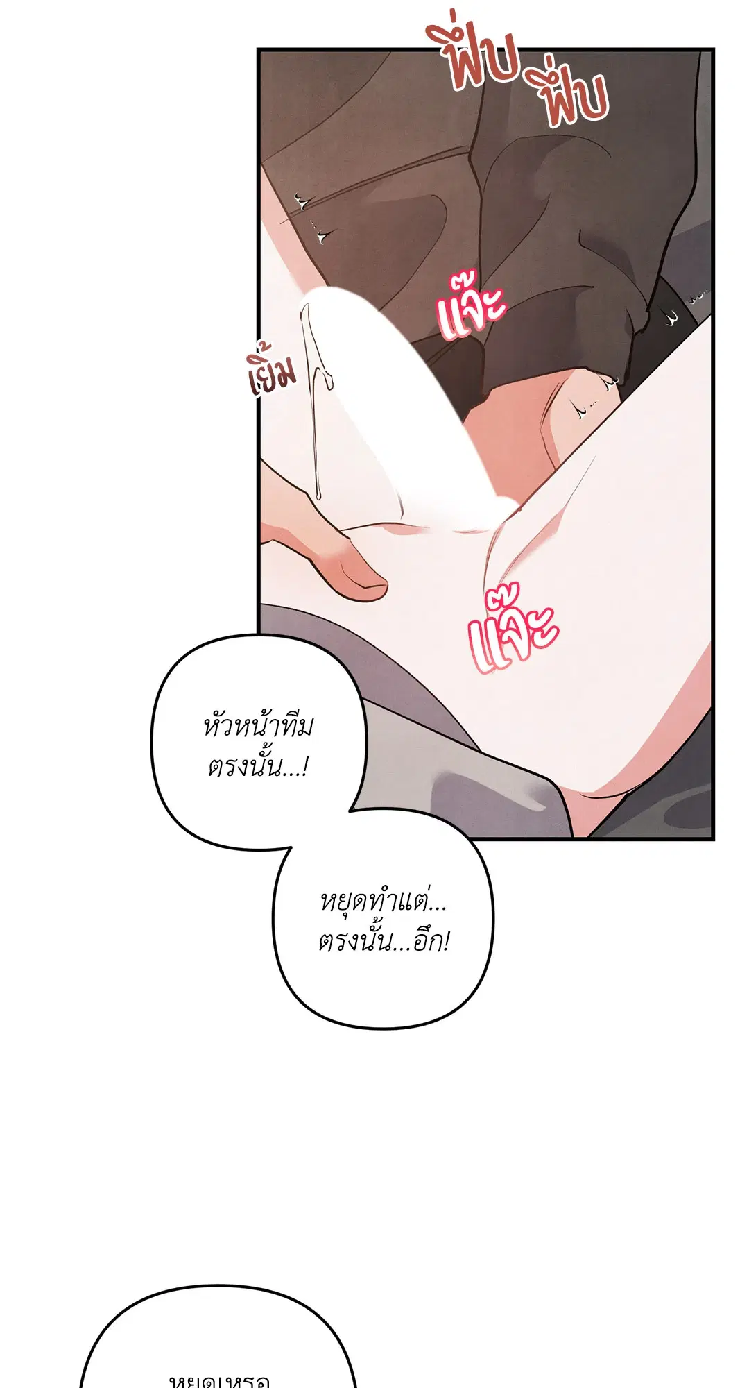 Roses and Champagne ตอนที่ 71 — หน้า 22 จาก 59